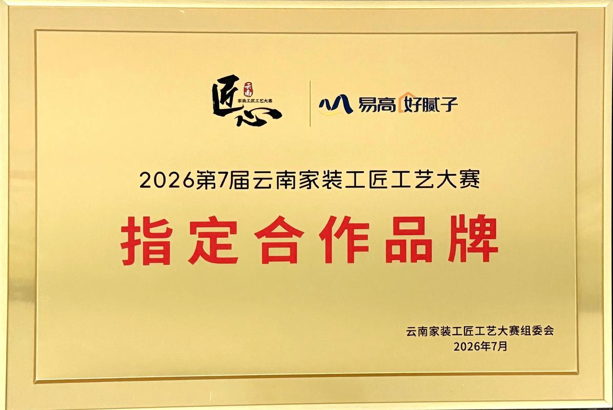 易高“草本涂装一体化”系统如何重新定义健康墙面？